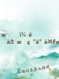 我！開局成為了大明星的未婚夫